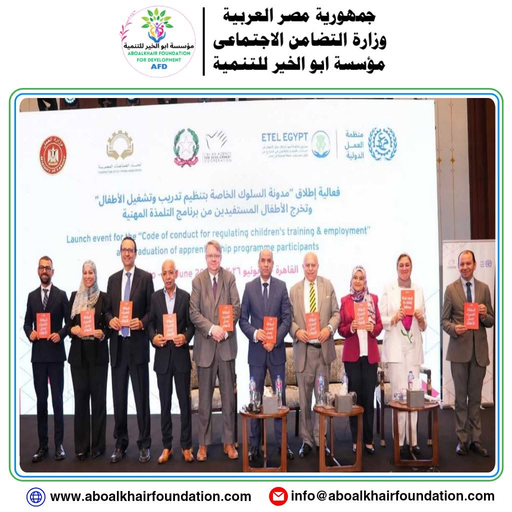 الرئيسية مؤسسة ابو الخير للتنمية تشارك فى اطلاق مدونة السلوك الخاصة بتدريب وتشغيل الأطفال