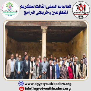 الرئيسية انعقاد فعاليات الملتقى الثالث لتكريم المتطوعين وخريجى البرامج