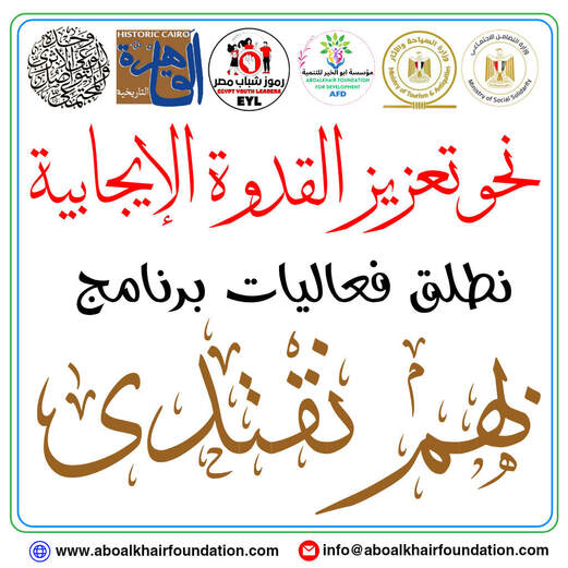 الرئيسية بهم نقتدى