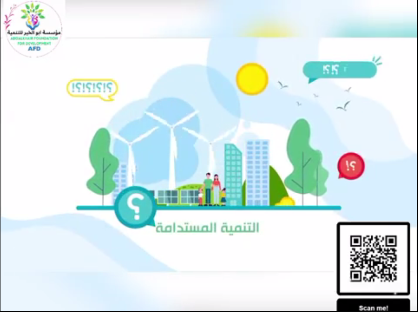 الرئيسية مؤسسة ابو الخير للتنمية تعرض تقريرا عن التنمية المستدامة